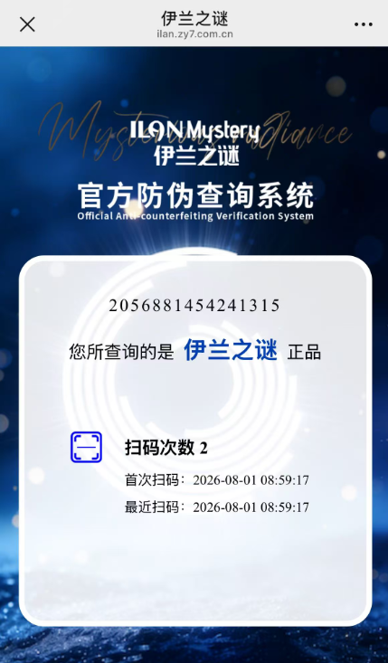 防伪查询