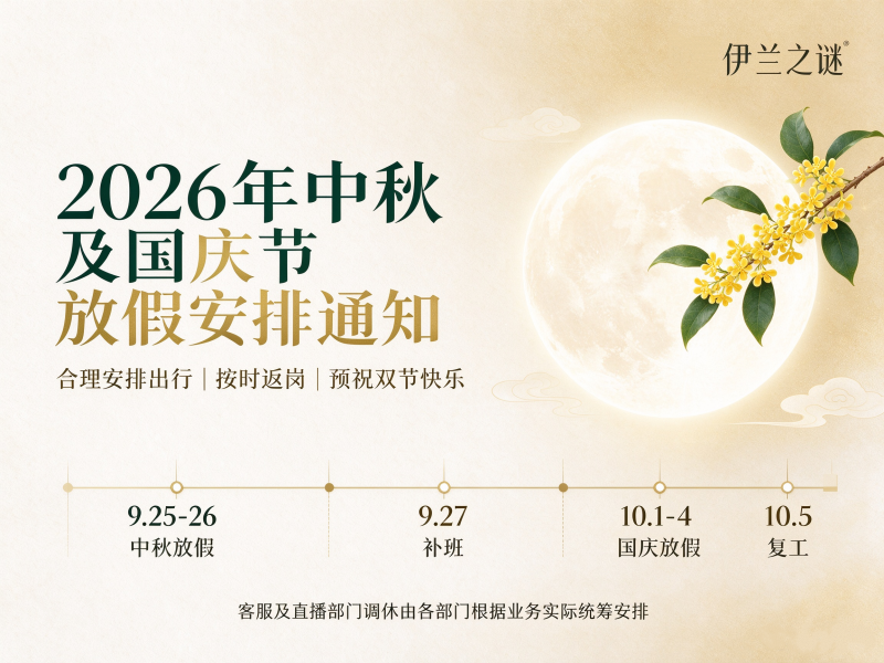 关于2026年中秋及国庆节放假安排的通知
